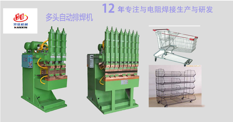 多頭自動(dòng)排焊機(jī)，網(wǎng)片排焊機(jī)，焊網(wǎng)機(jī)。