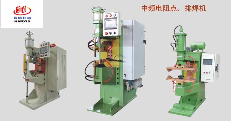 中頻點(diǎn)焊機(jī)，中頻排焊機(jī)，中頻焊專(zhuān)機(jī)
