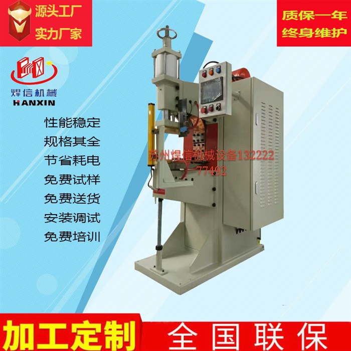 汽車鈑金螺母中頻點(diǎn)焊機(jī)